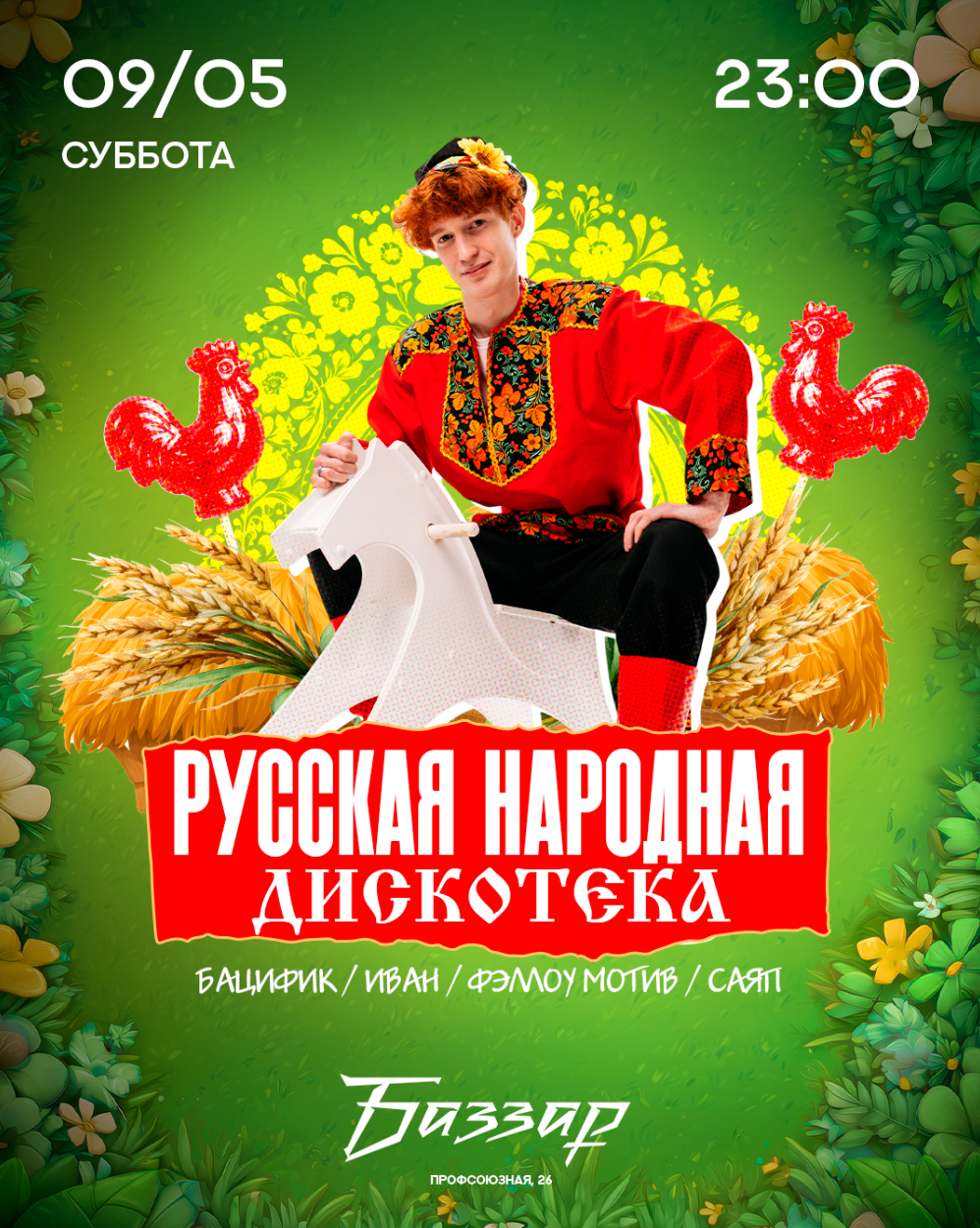 Русская народная дискотека в Казани в клубе Bazzar